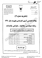 کاردانی به کاشناسی آزاد جزوات سوالات مهندسی مکانیک طراحی جامدات کاردانی به کارشناسی آزاد 1390